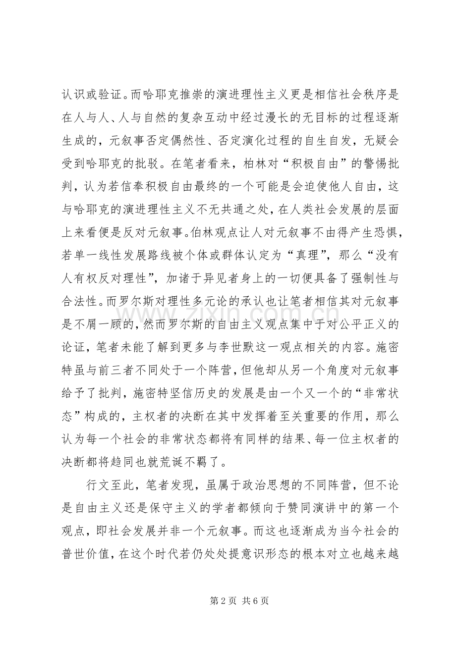 20XX年李世默在清华演讲稿全文.docx_第2页