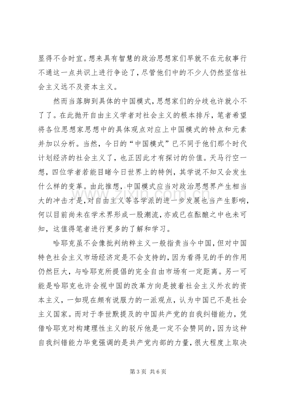 20XX年李世默在清华演讲稿全文.docx_第3页