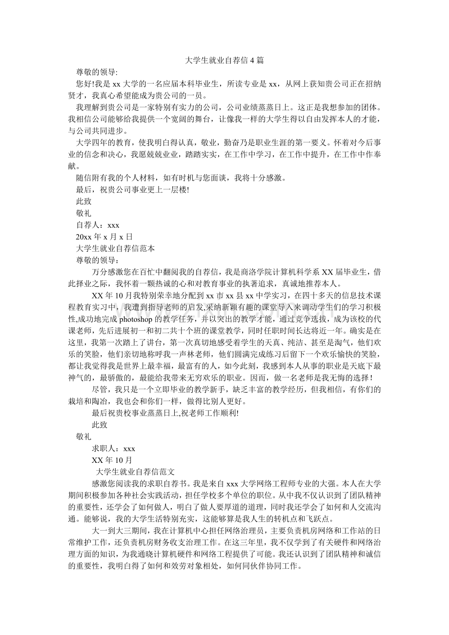 大学生就业自荐信4篇.doc_第1页