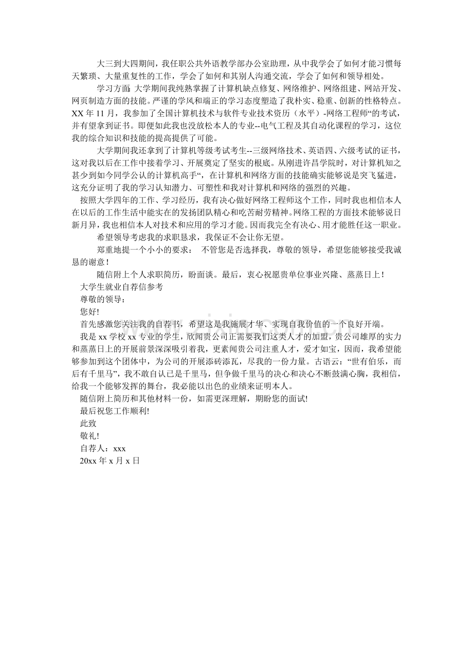 大学生就业自荐信4篇.doc_第2页