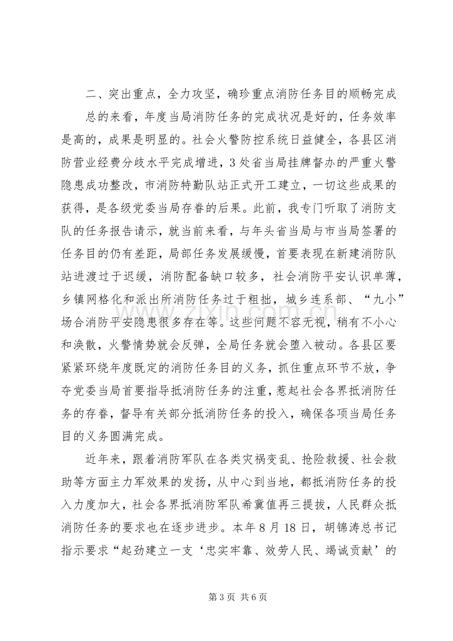 市长在消防安全整治推进发言稿.docx_第3页