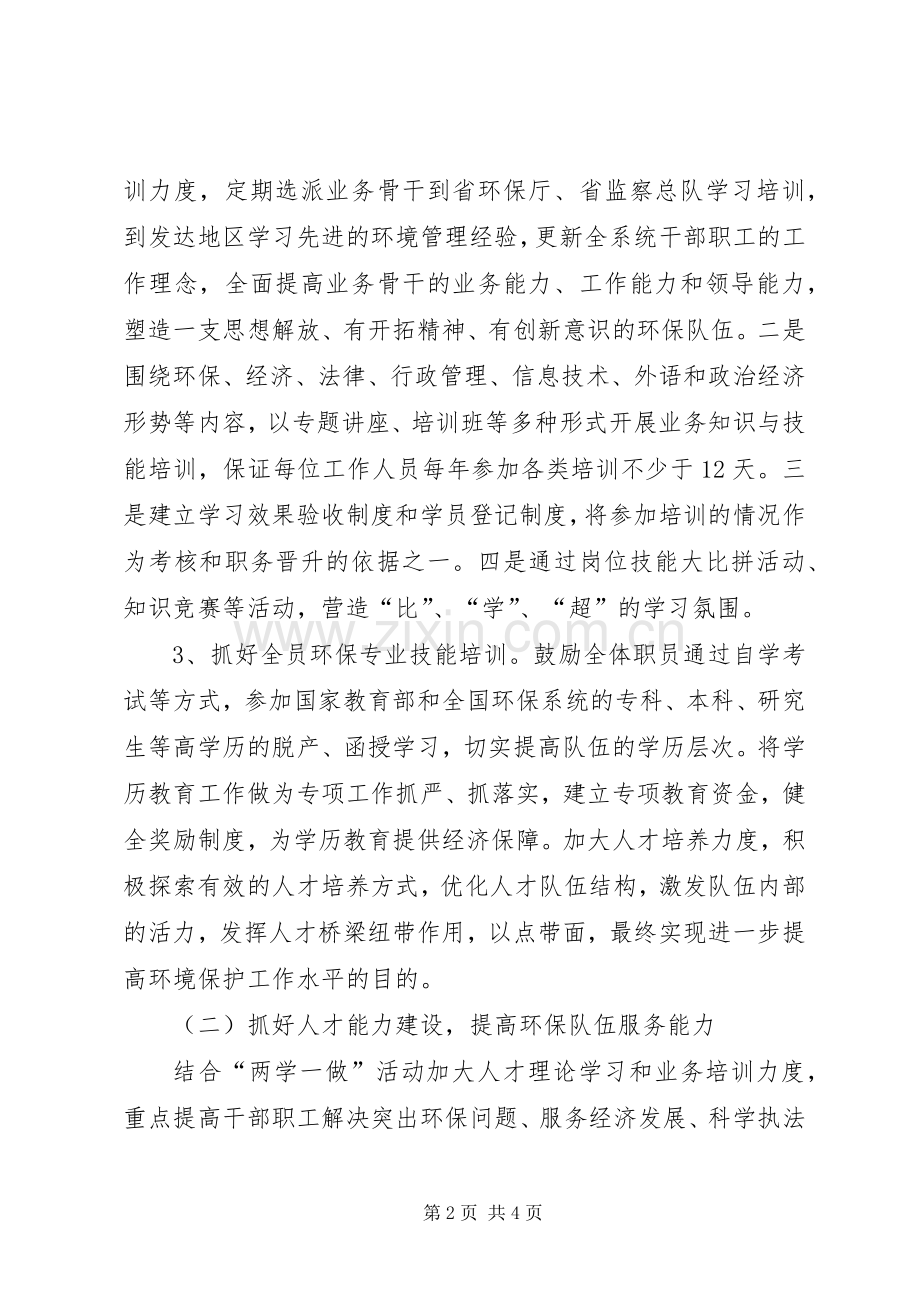 人才工作方案 .docx_第2页