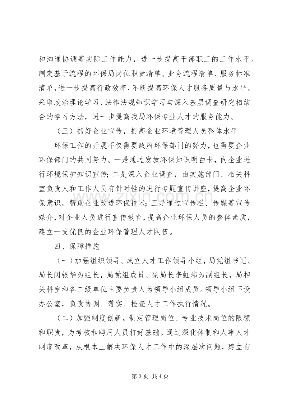 人才工作方案 .docx_第3页