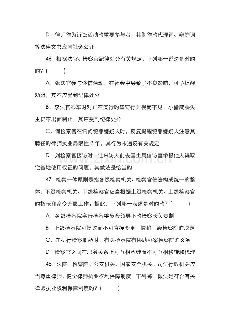 2022年司法制度和法律职业道德司法考试历年试题汇编.doc_第2页