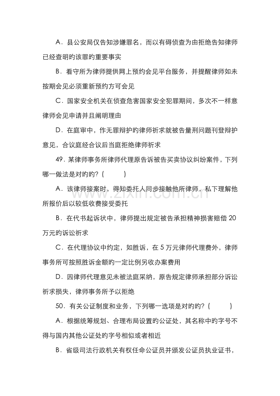 2022年司法制度和法律职业道德司法考试历年试题汇编.doc_第3页