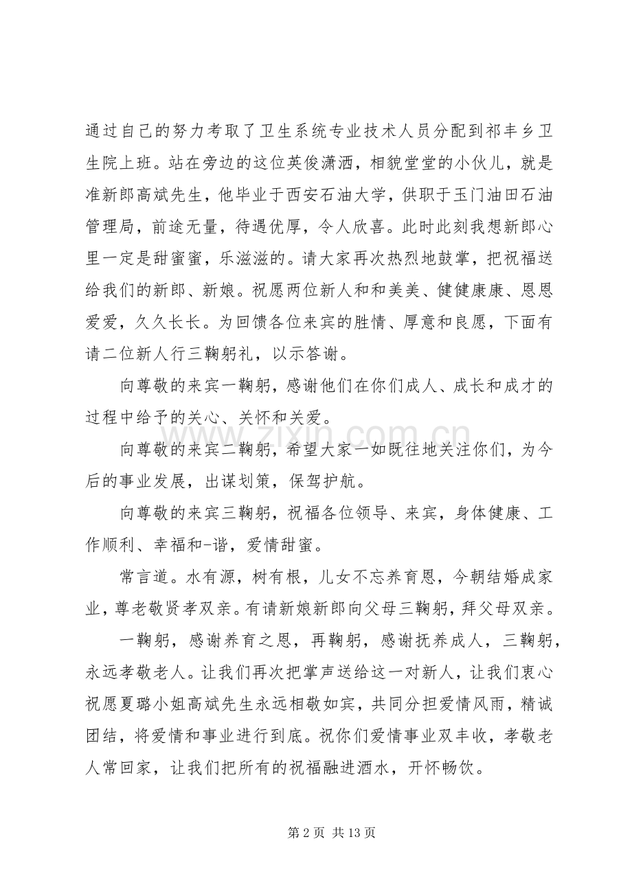 夏璐出阁仪式主持词.docx_第2页