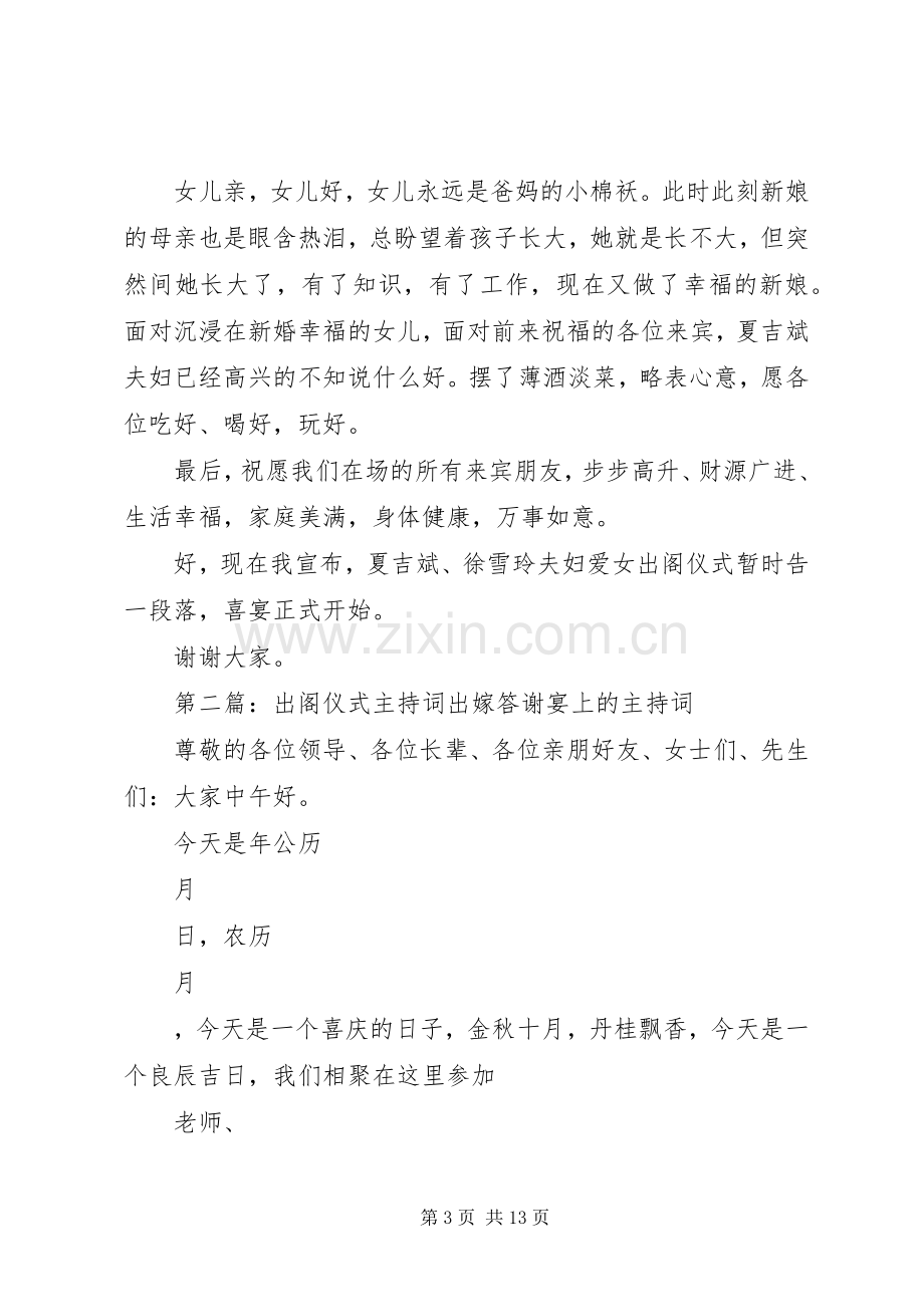 夏璐出阁仪式主持词.docx_第3页