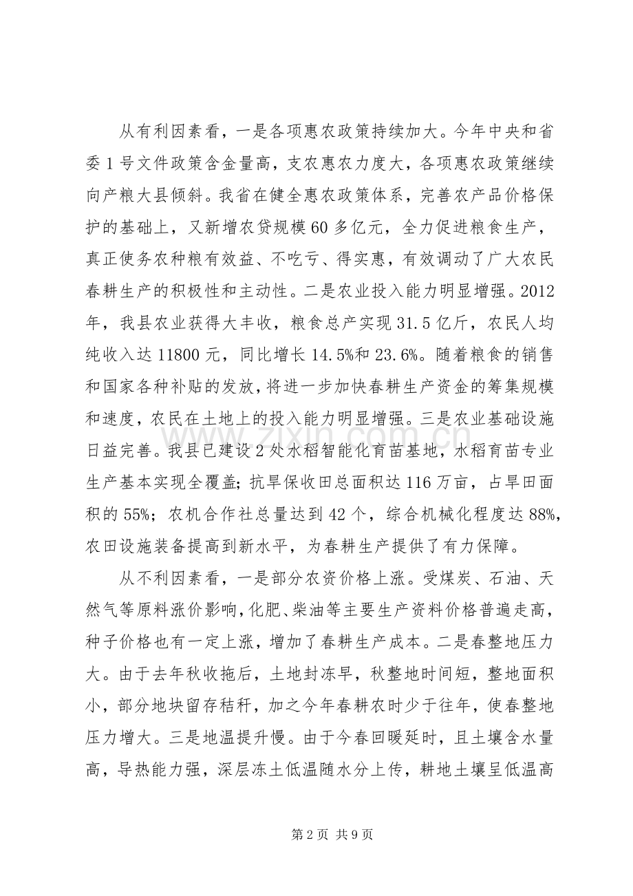 县春耕生产现场推进会讲话稿.docx_第2页