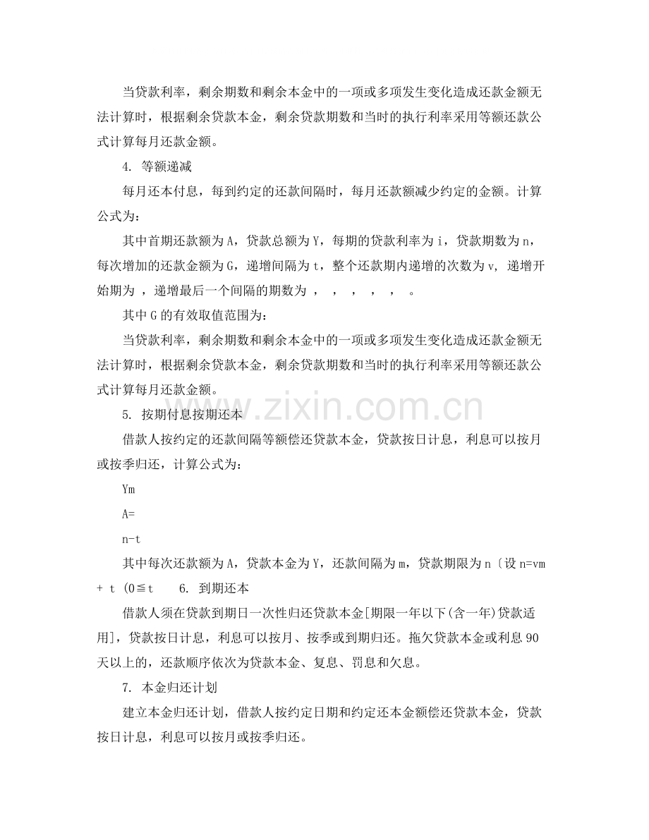 标准银行个人贷款借款合同范本.docx_第3页