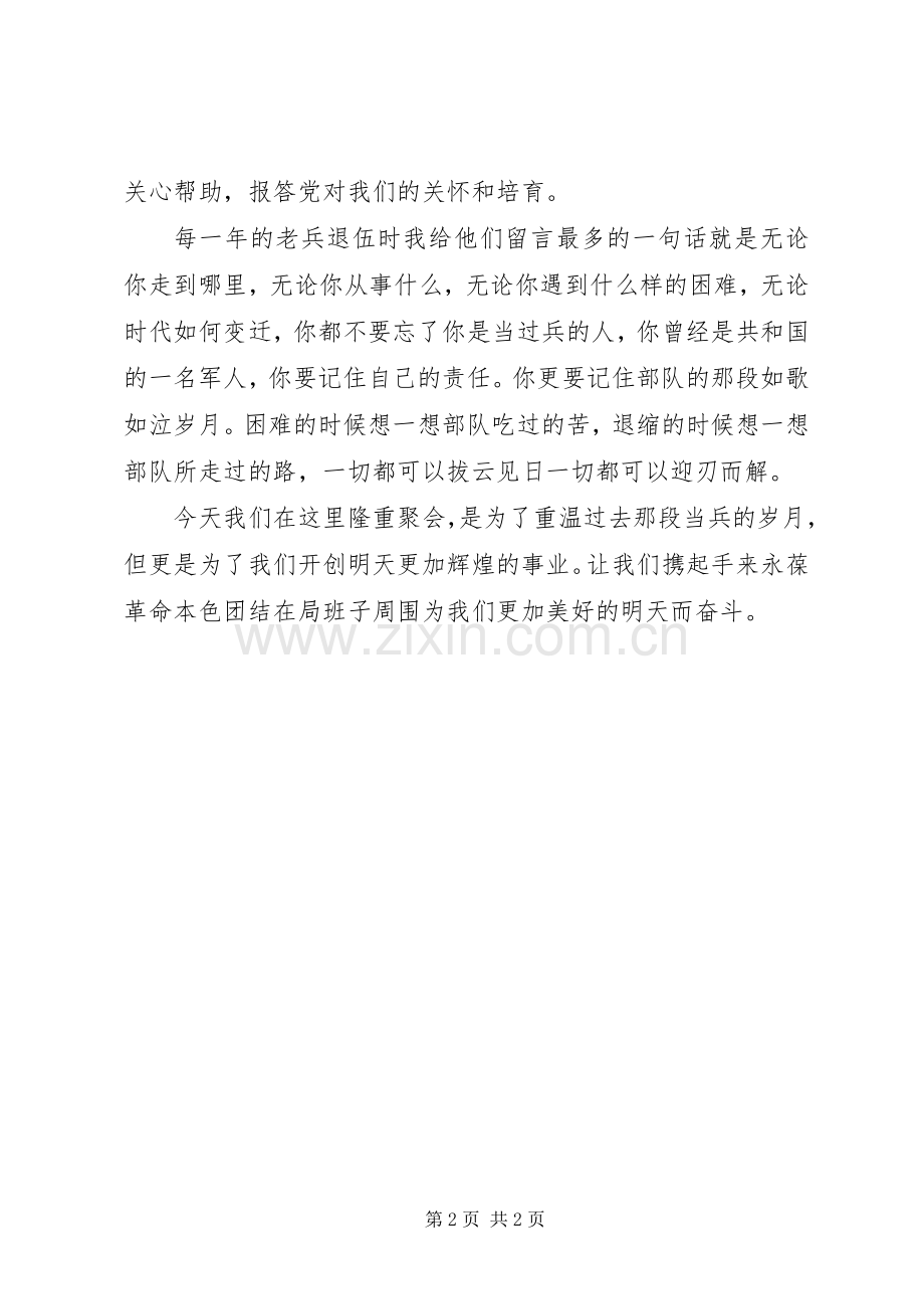 在八一座谈会上的发言稿.docx_第2页