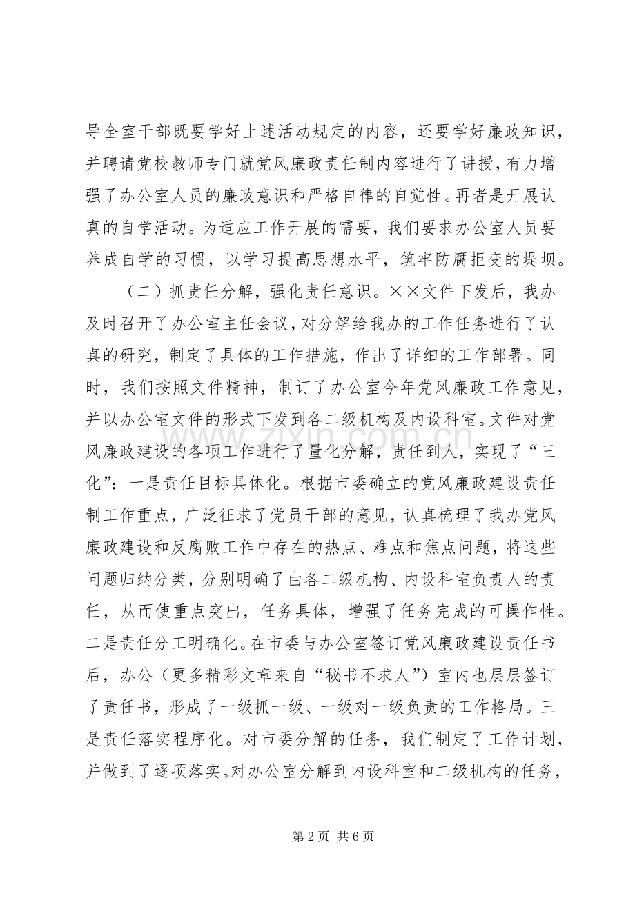 在廉政建设责任制工作汇报会上的发言材料致辞.docx_第2页