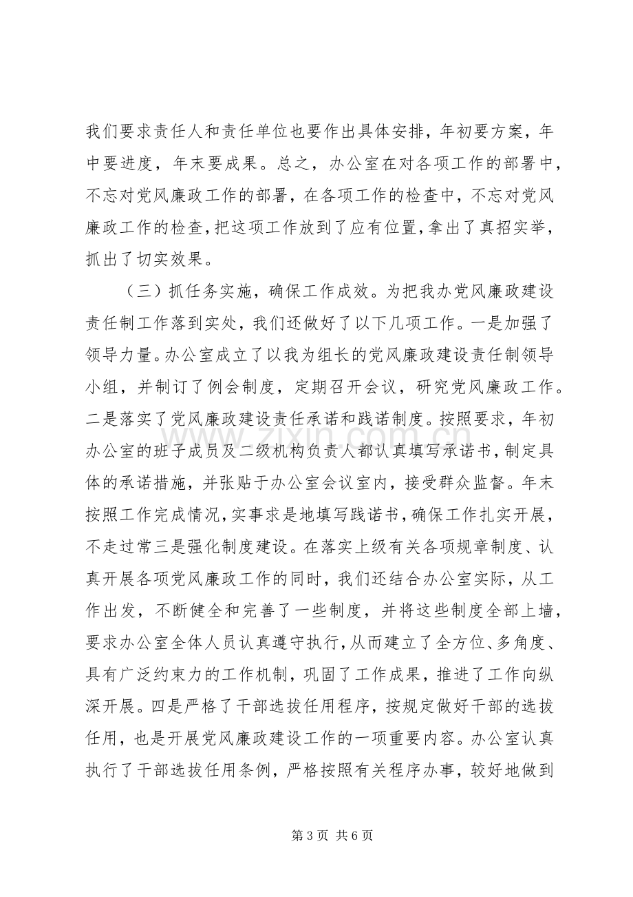 在廉政建设责任制工作汇报会上的发言材料致辞.docx_第3页