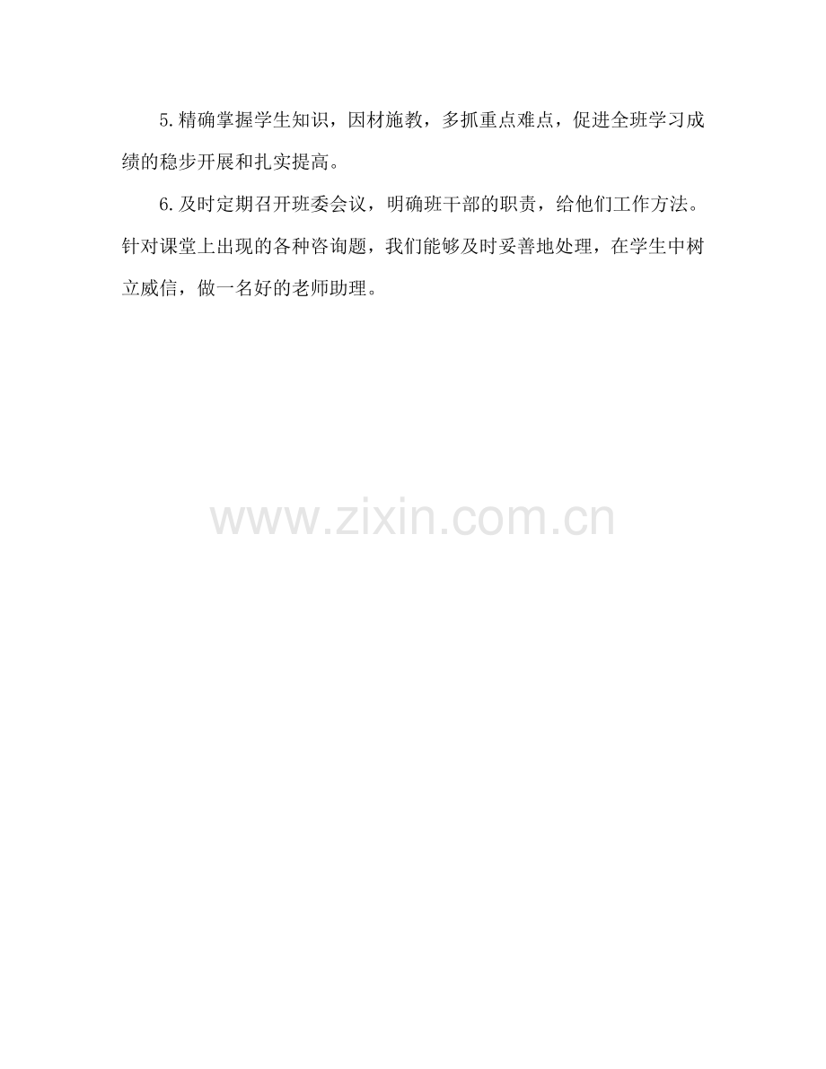 六年级班主任班级工作参考计划.doc_第2页