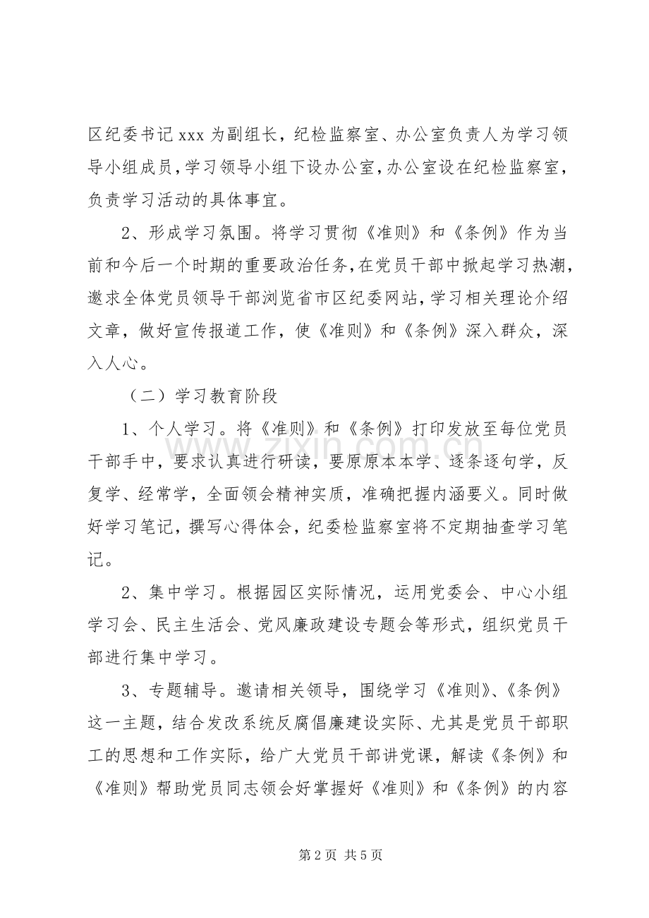 条例和准则学习实施方案 .docx_第2页