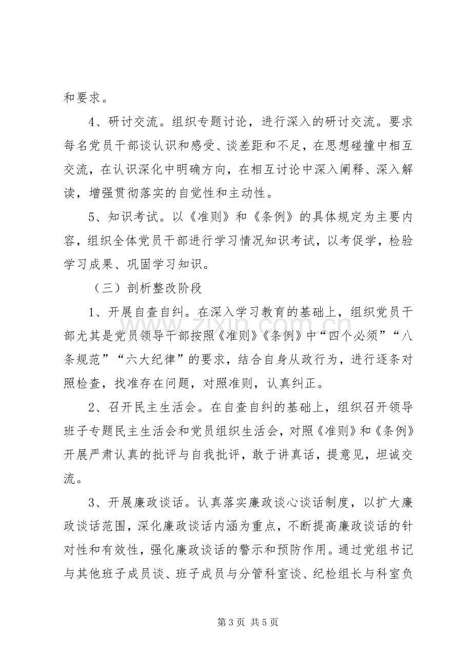 条例和准则学习实施方案 .docx_第3页