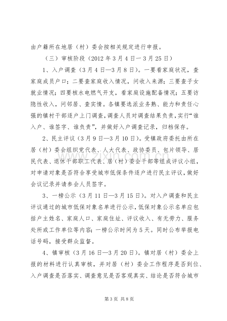 民政局低保对象清理认定实施方案2篇.docx_第3页