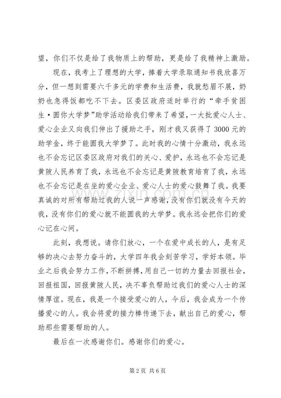 贫困生受助代表发言.docx_第2页