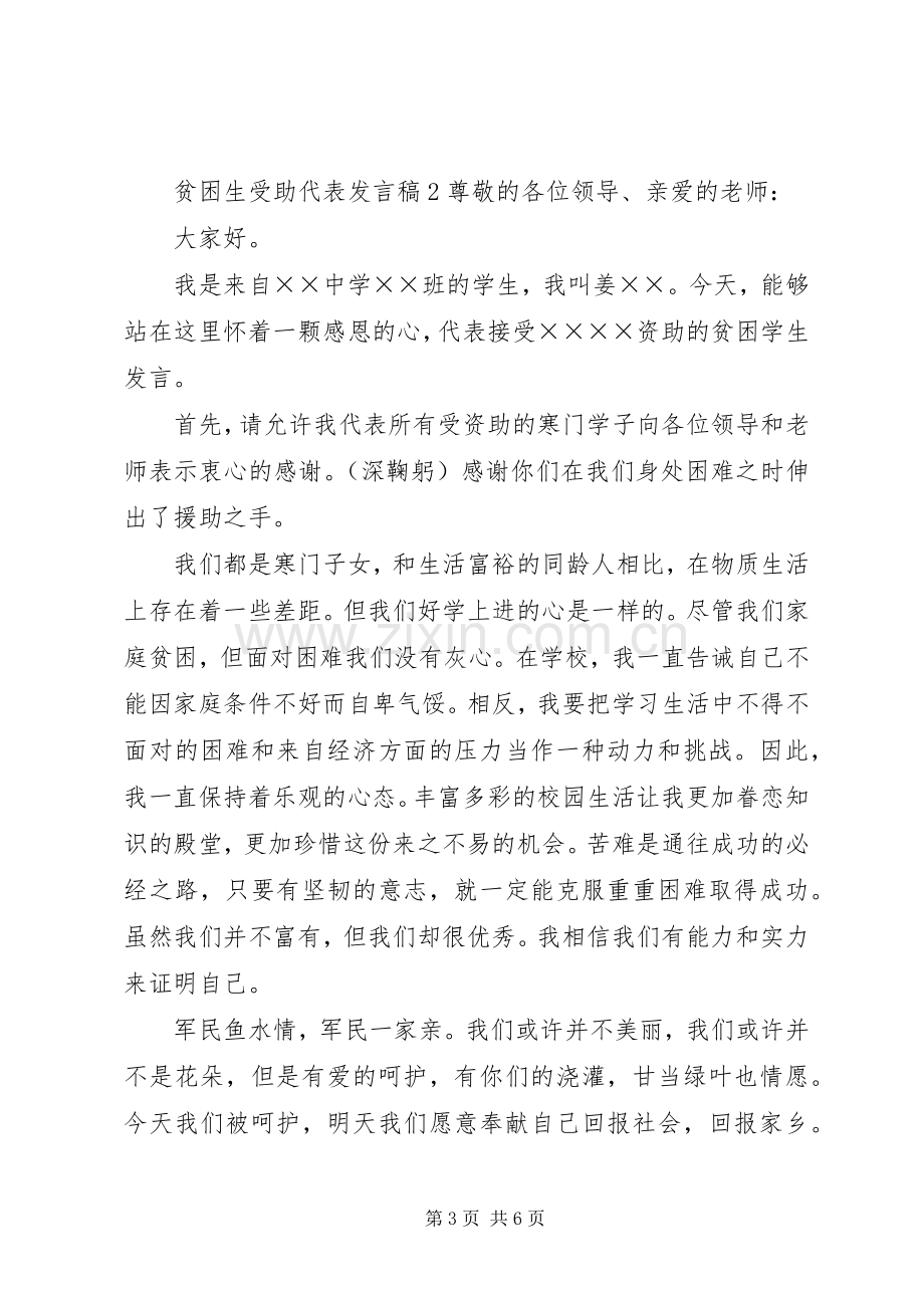 贫困生受助代表发言.docx_第3页