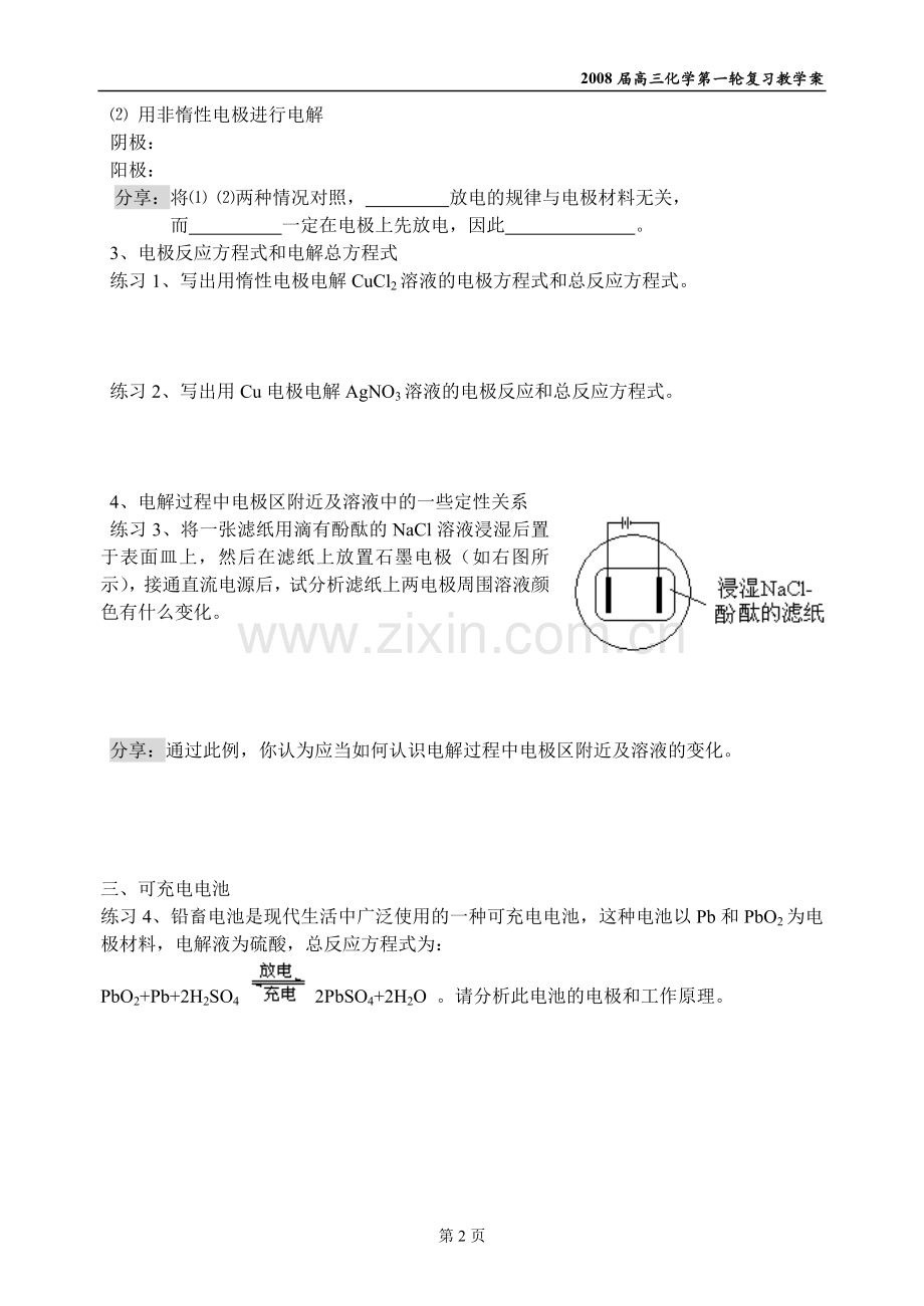 高三化学一轮复习教学案“电解池“第一课时.doc_第2页