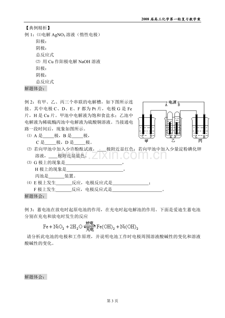 高三化学一轮复习教学案“电解池“第一课时.doc_第3页