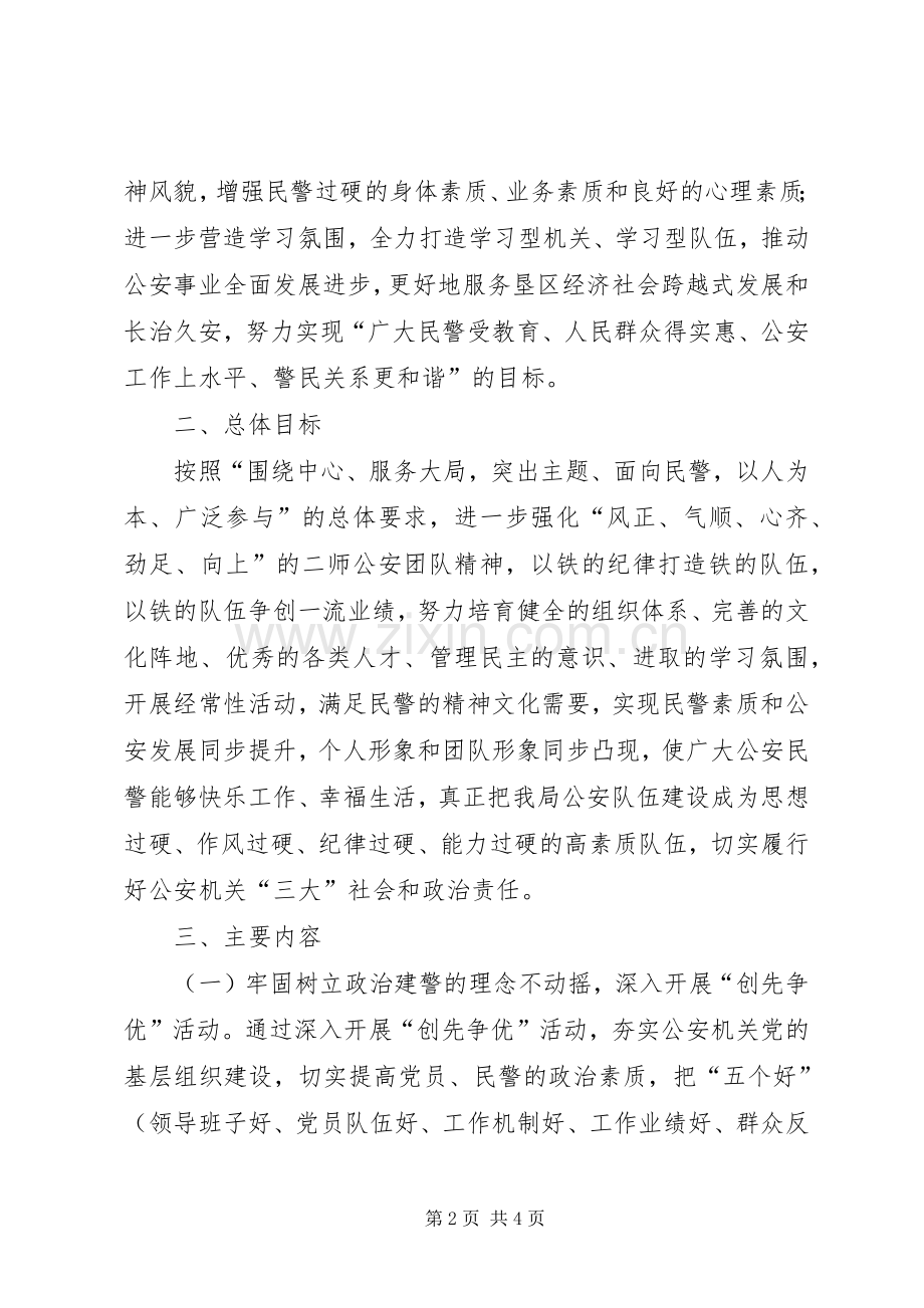 发扬传统坚定信念执法为民主题教育活动方案 .docx_第2页