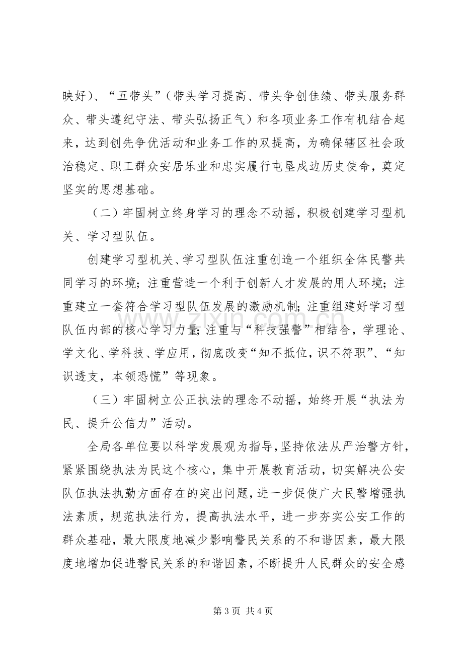 发扬传统坚定信念执法为民主题教育活动方案 .docx_第3页