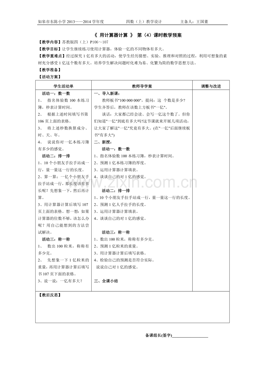 《一亿有多大？》教学预案.doc_第1页