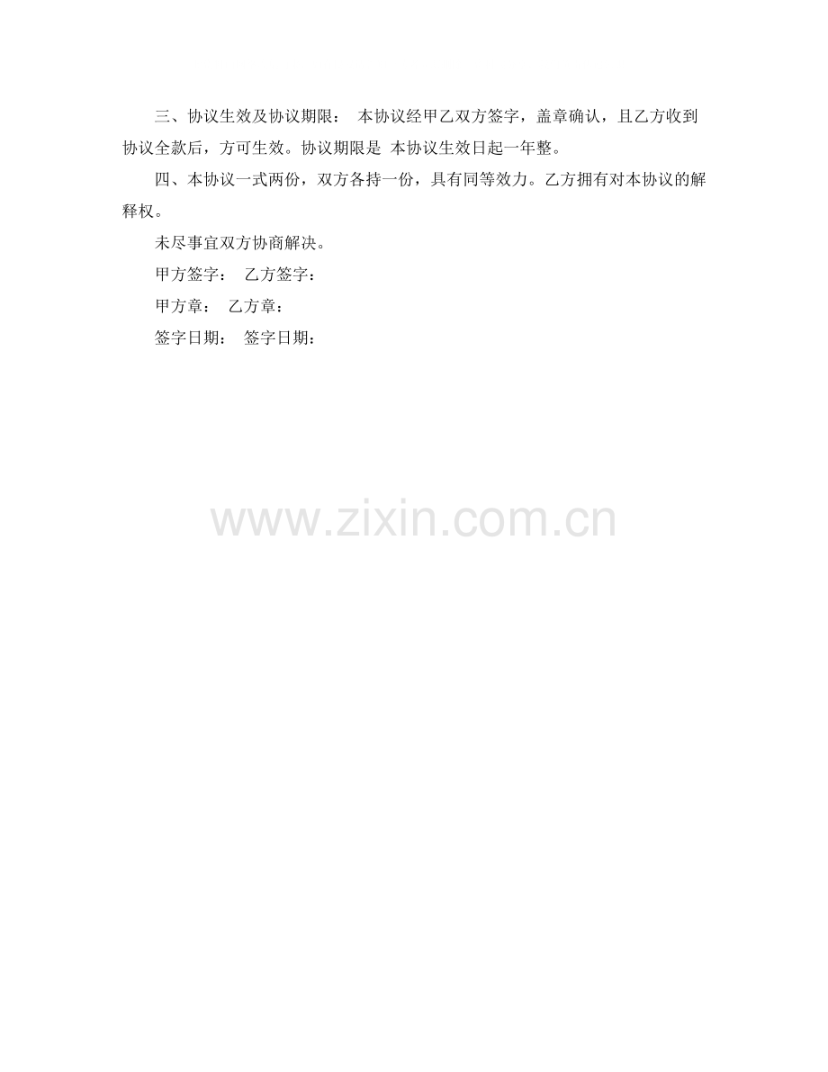 信息产品维修维护协议书范本.docx_第2页