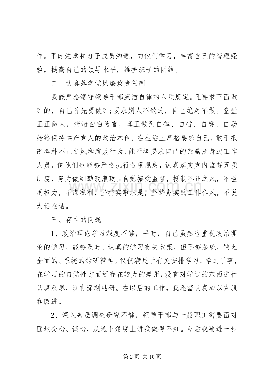 关于开展批评与自我批评的发言三篇.docx_第2页