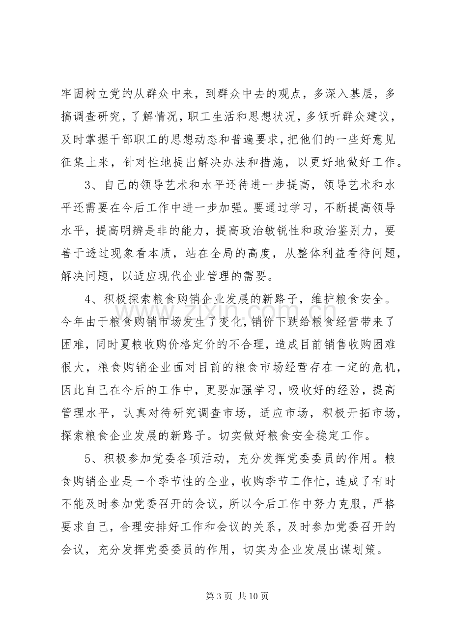 关于开展批评与自我批评的发言三篇.docx_第3页