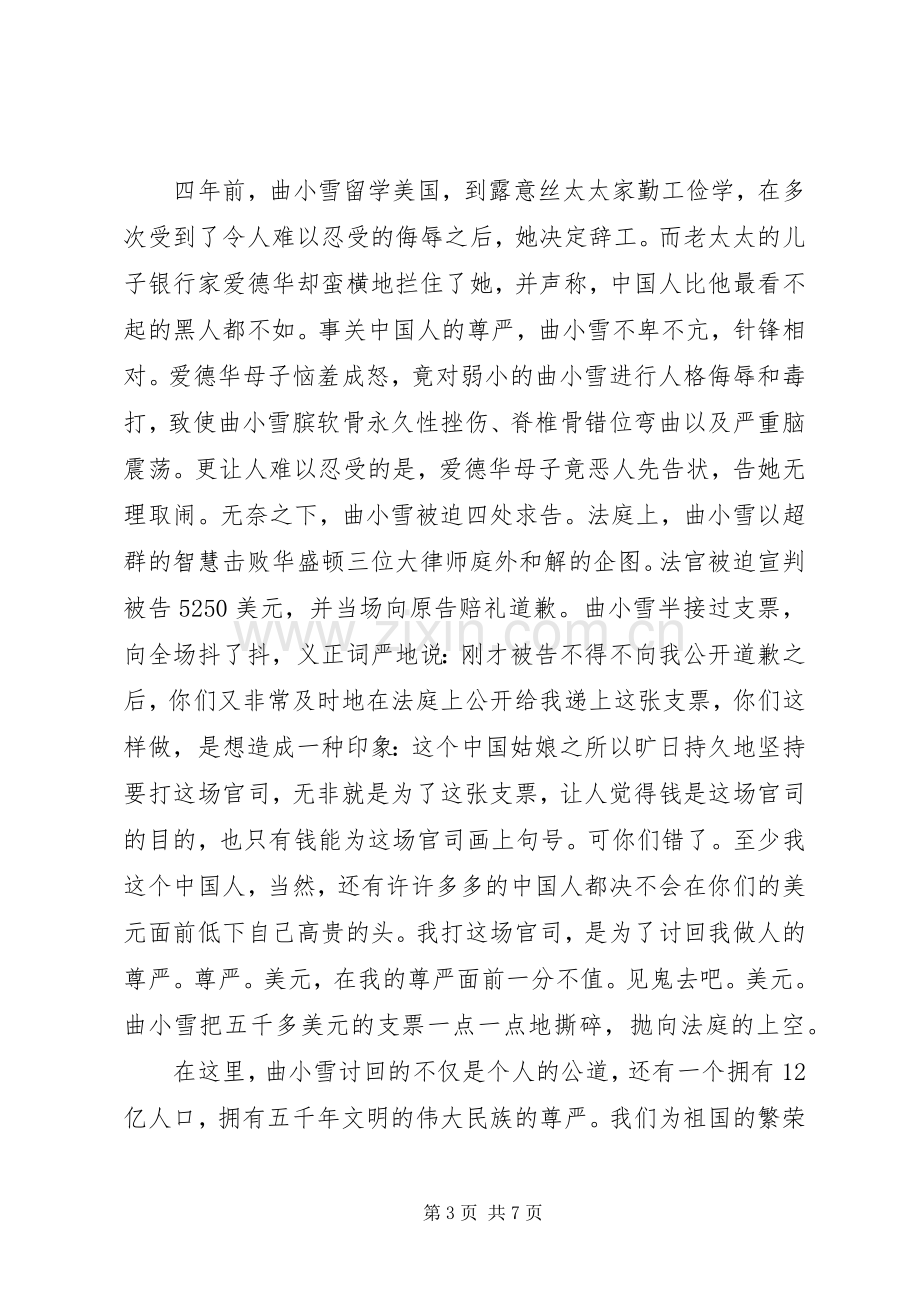 关于国庆节的演讲稿优秀范文.docx_第3页