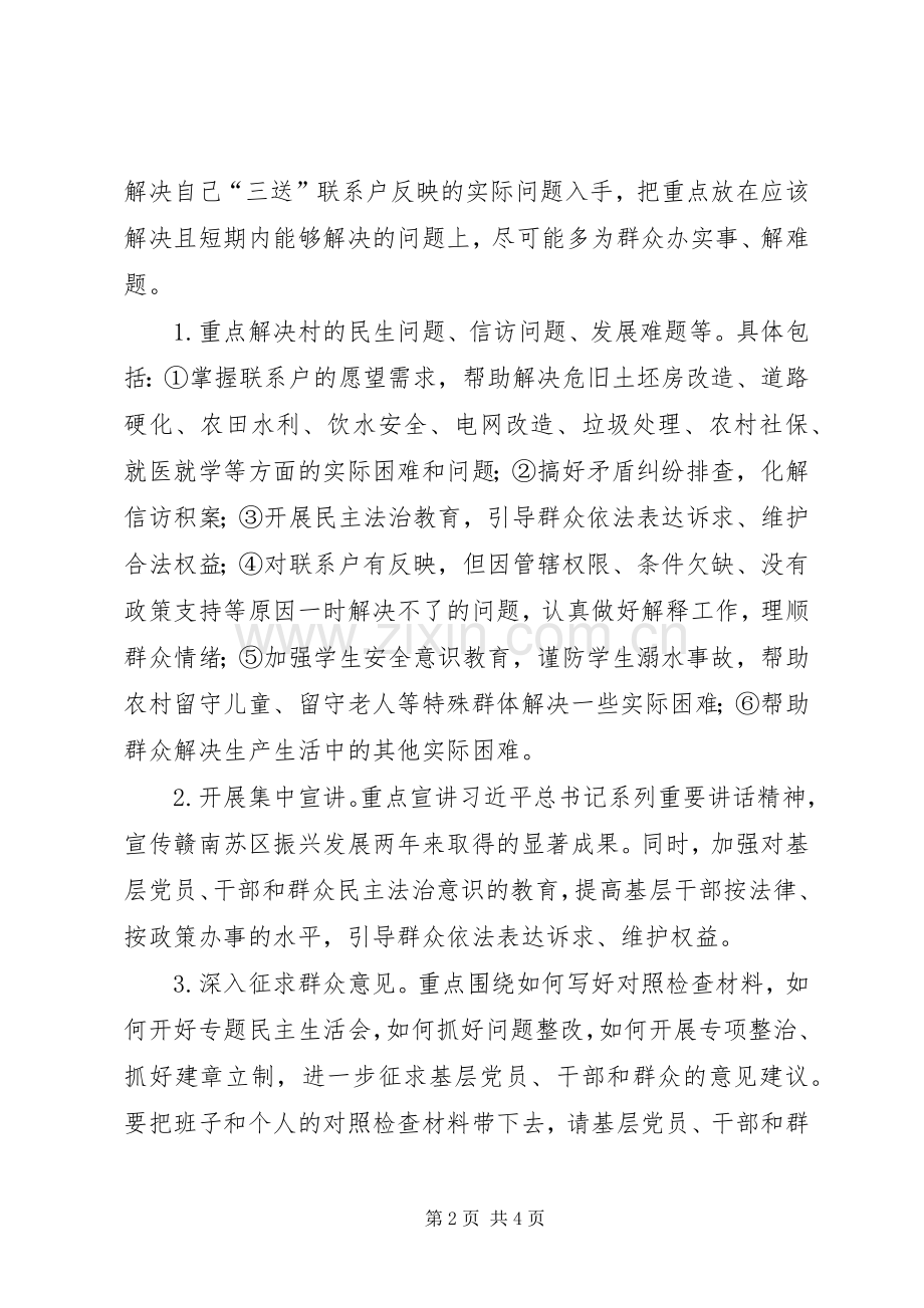 党员干部下基层办实事解难题活动实施方案 .docx_第2页