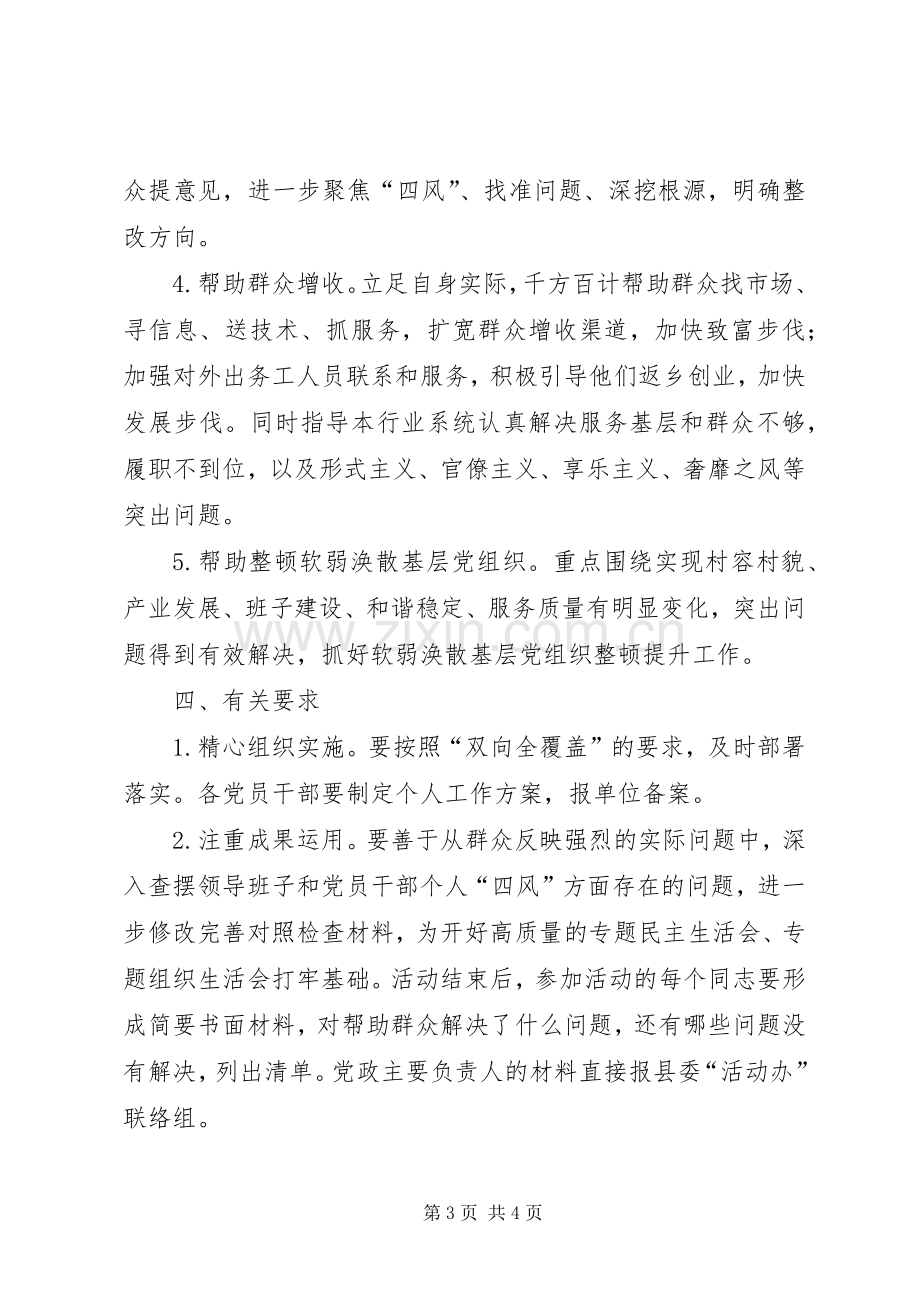 党员干部下基层办实事解难题活动实施方案 .docx_第3页