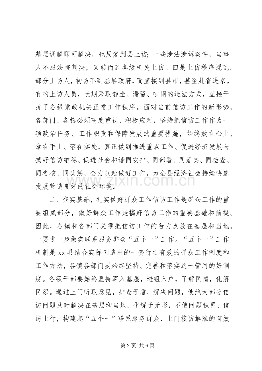 有关全县信访工作会议上的讲话.docx_第2页