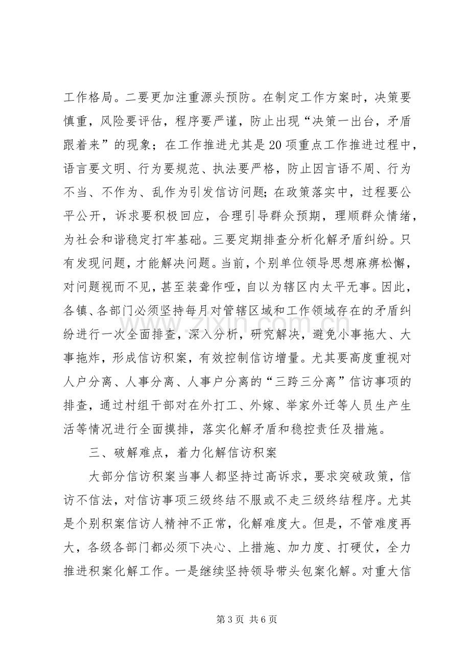 有关全县信访工作会议上的讲话.docx_第3页