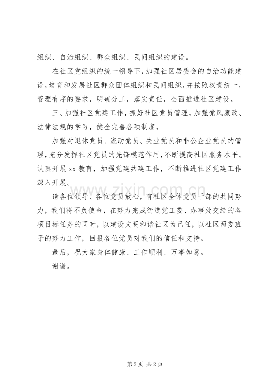 党委书记换届选举表态发言.docx_第2页