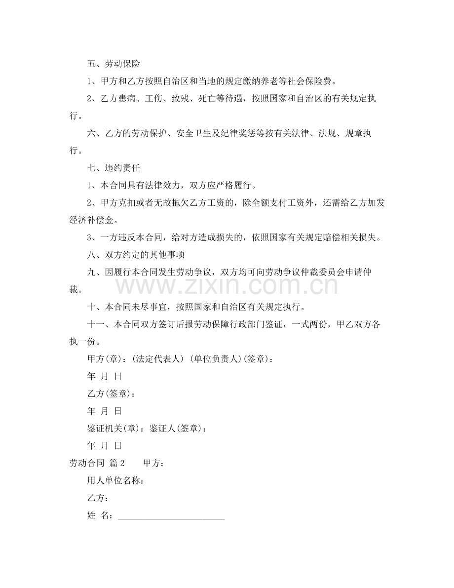 劳动合同3篇4.docx_第2页