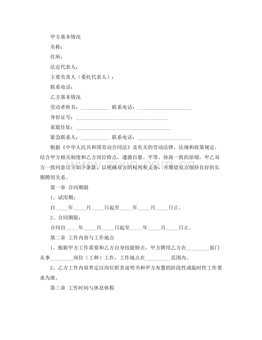 劳动合同3篇4.docx_第3页