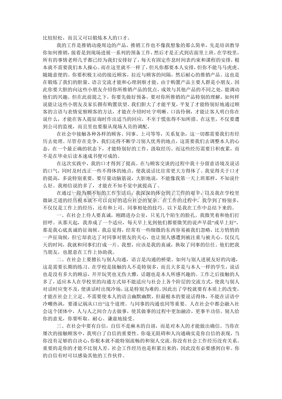 大学生暑假社会实践报告总结范文.doc_第3页