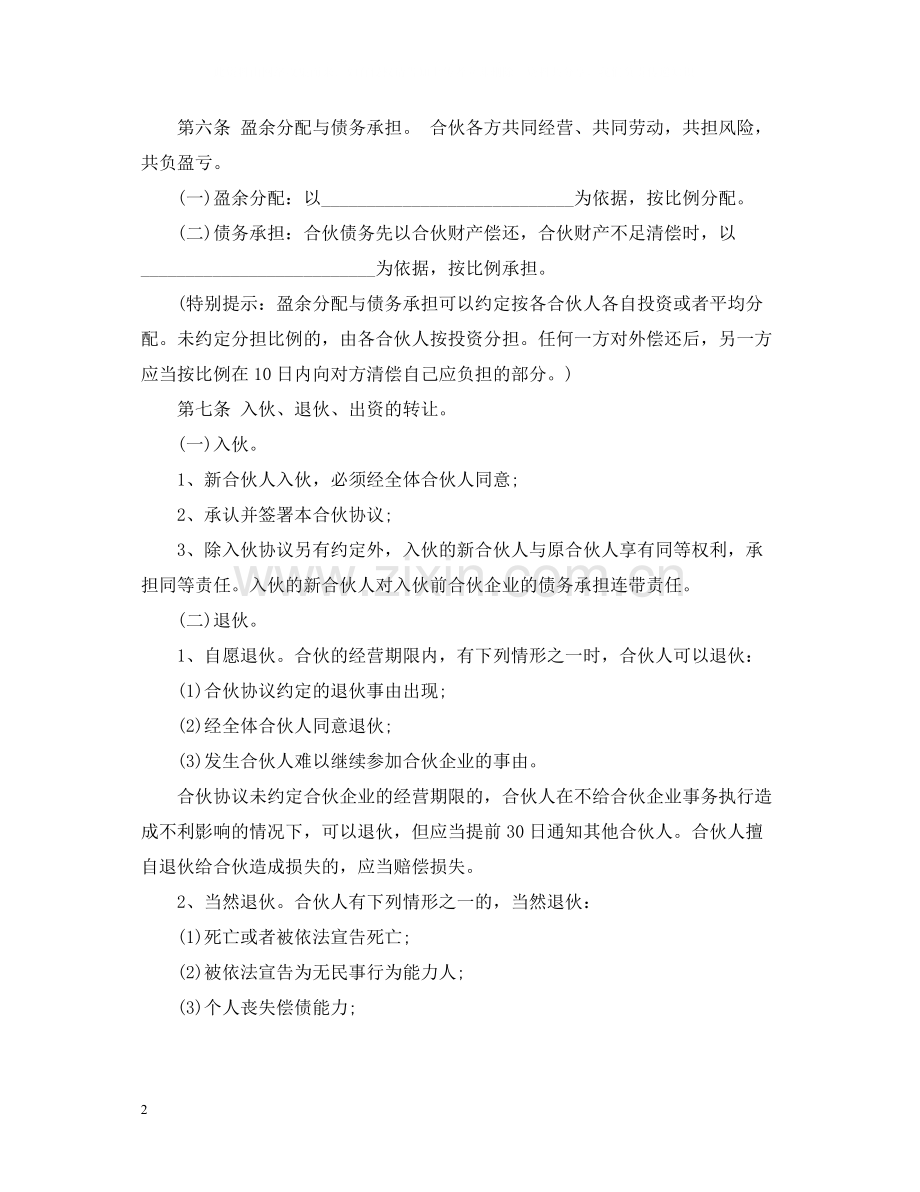 公司合作经营合同范本.docx_第2页