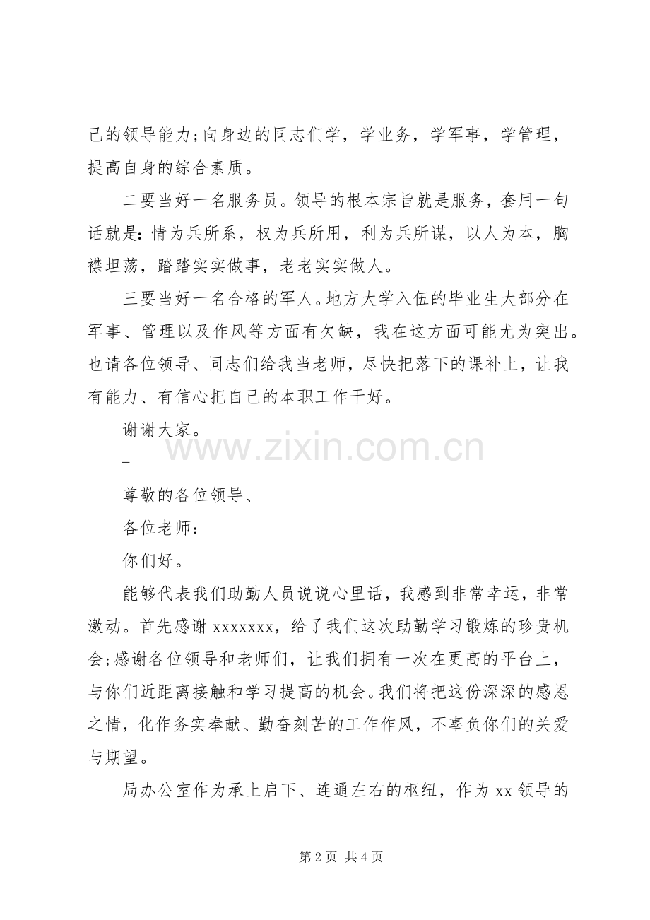 到新单位任职表态发言稿.docx_第2页