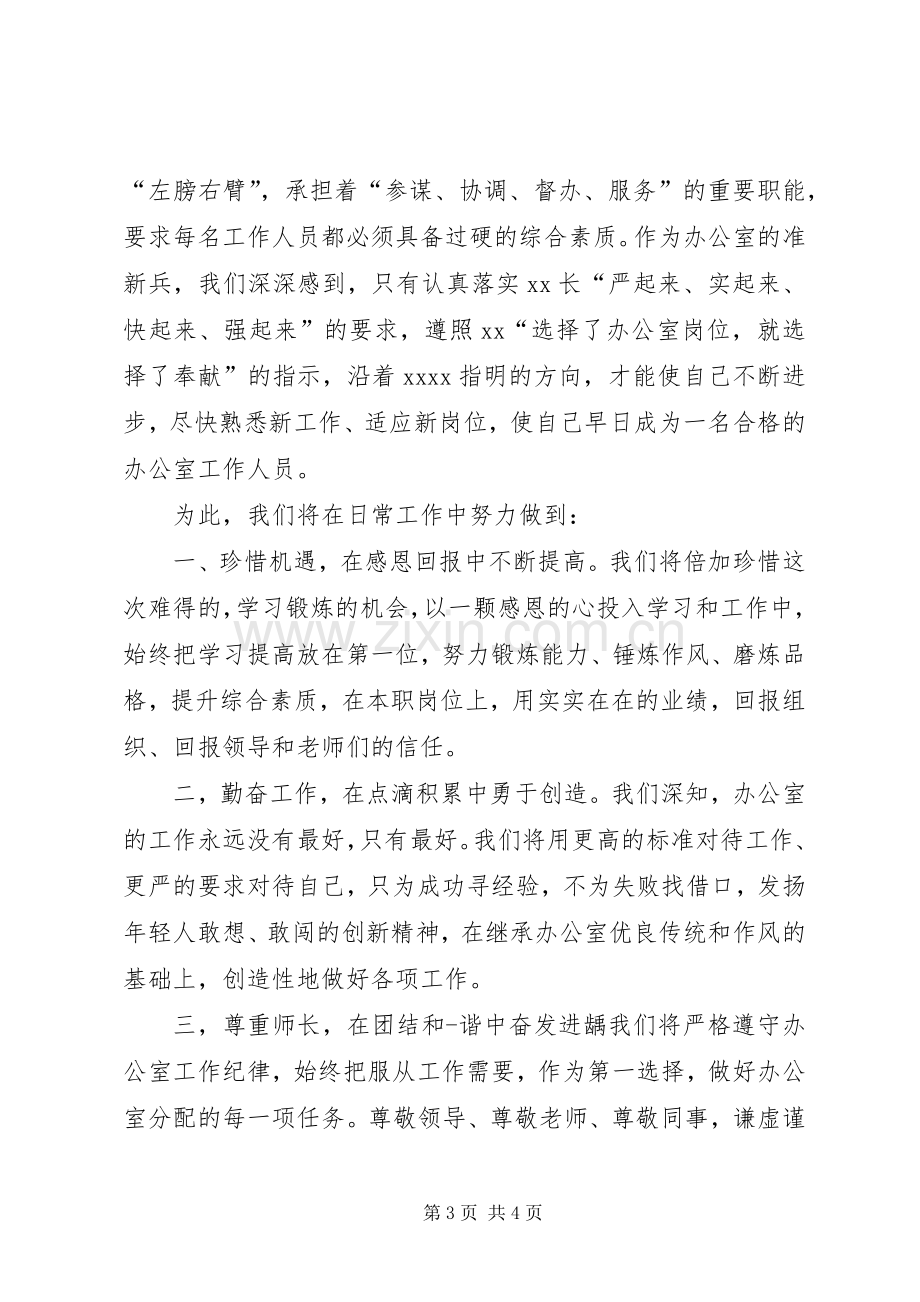 到新单位任职表态发言稿.docx_第3页