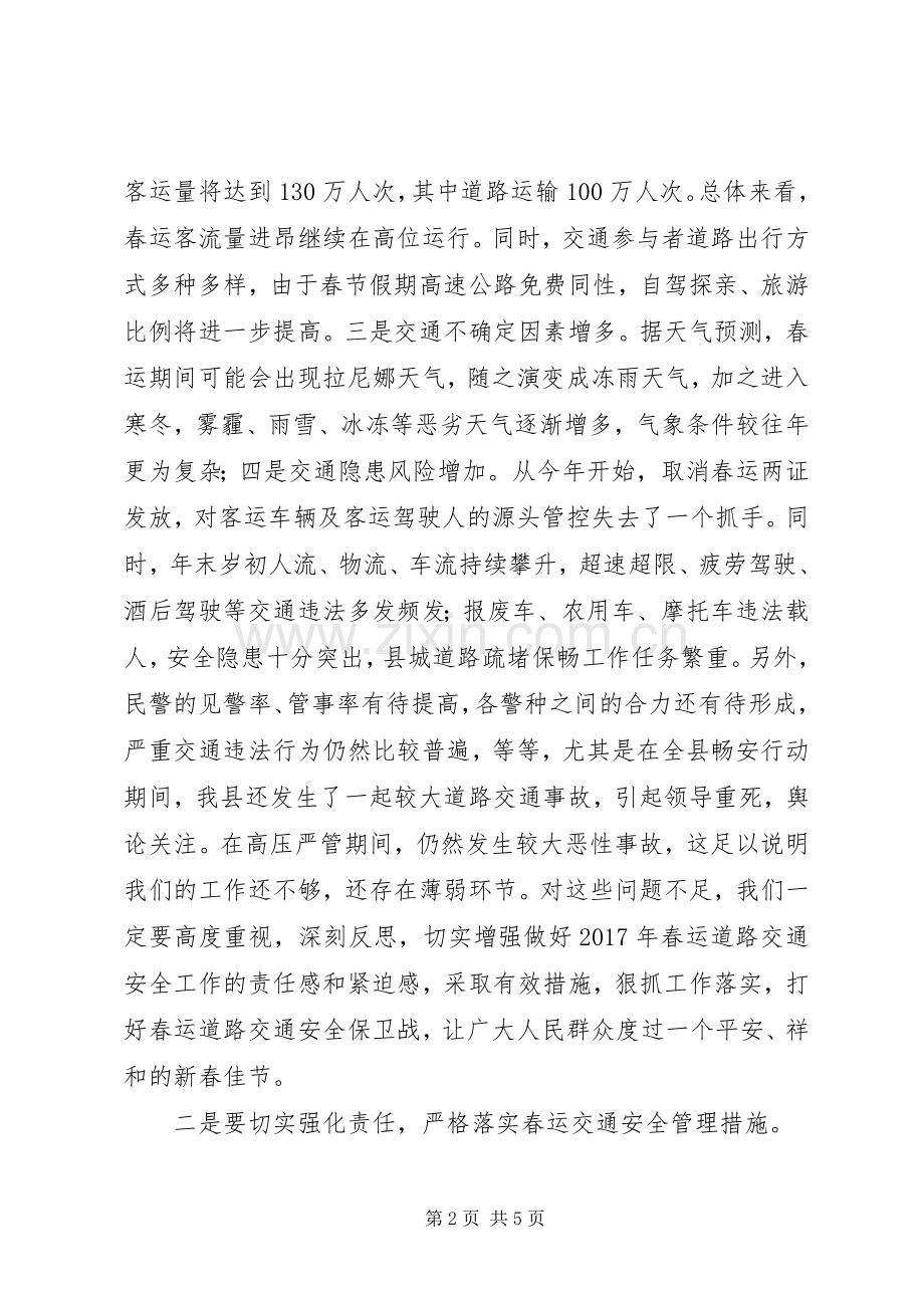 在XX年全县公安机关春运工作会议上的讲话.docx_第2页