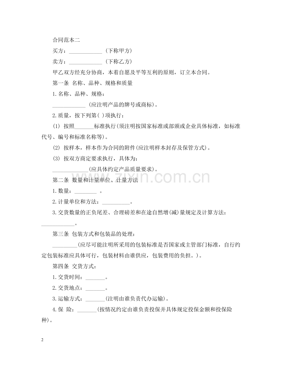 商品买卖合同范本2.docx_第2页