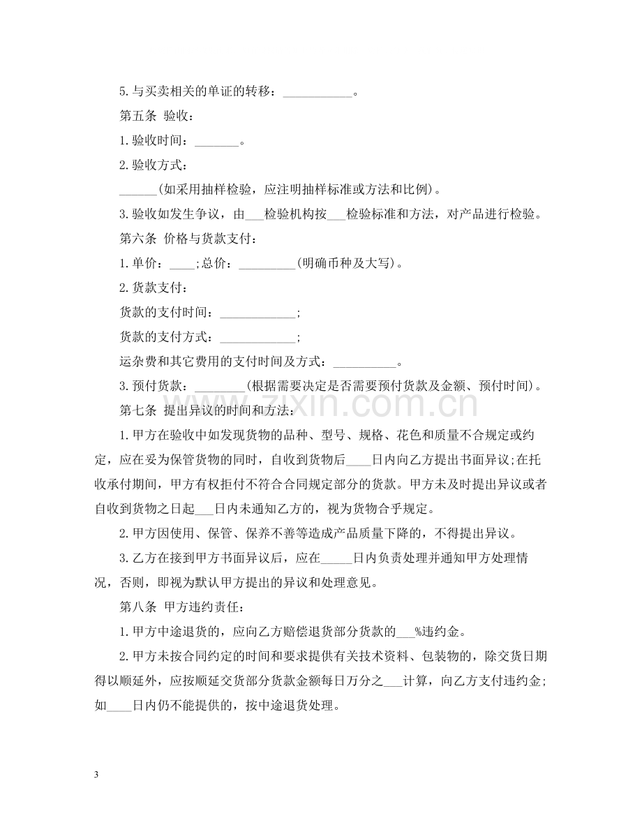 商品买卖合同范本2.docx_第3页