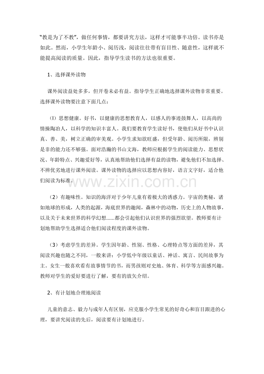 教师如何指导学生阅读.doc_第1页