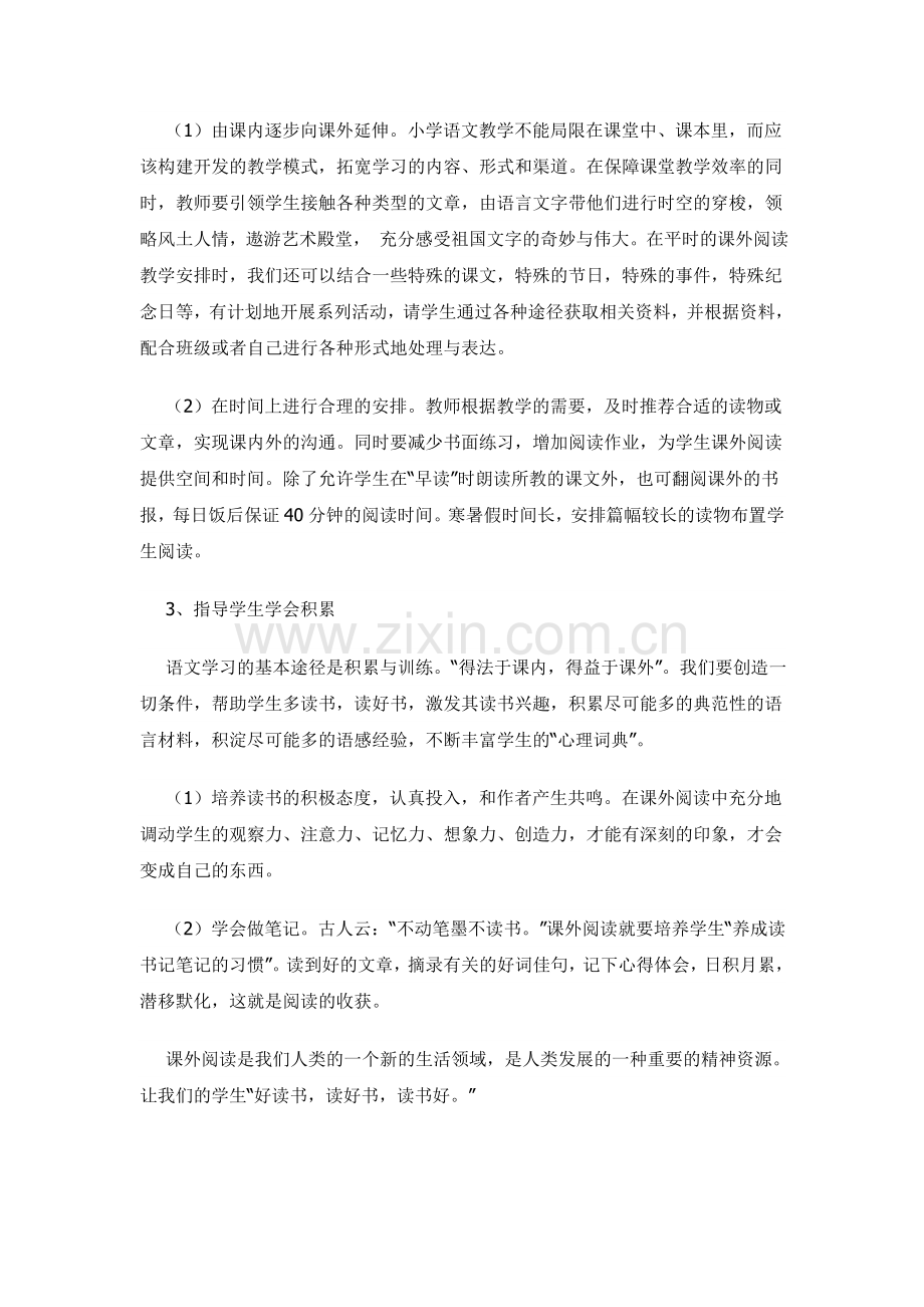 教师如何指导学生阅读.doc_第2页