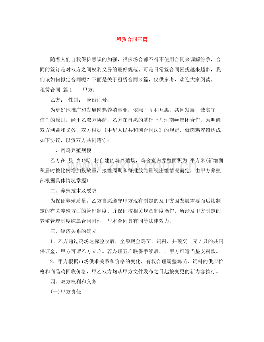 租赁合同三篇7.docx_第1页