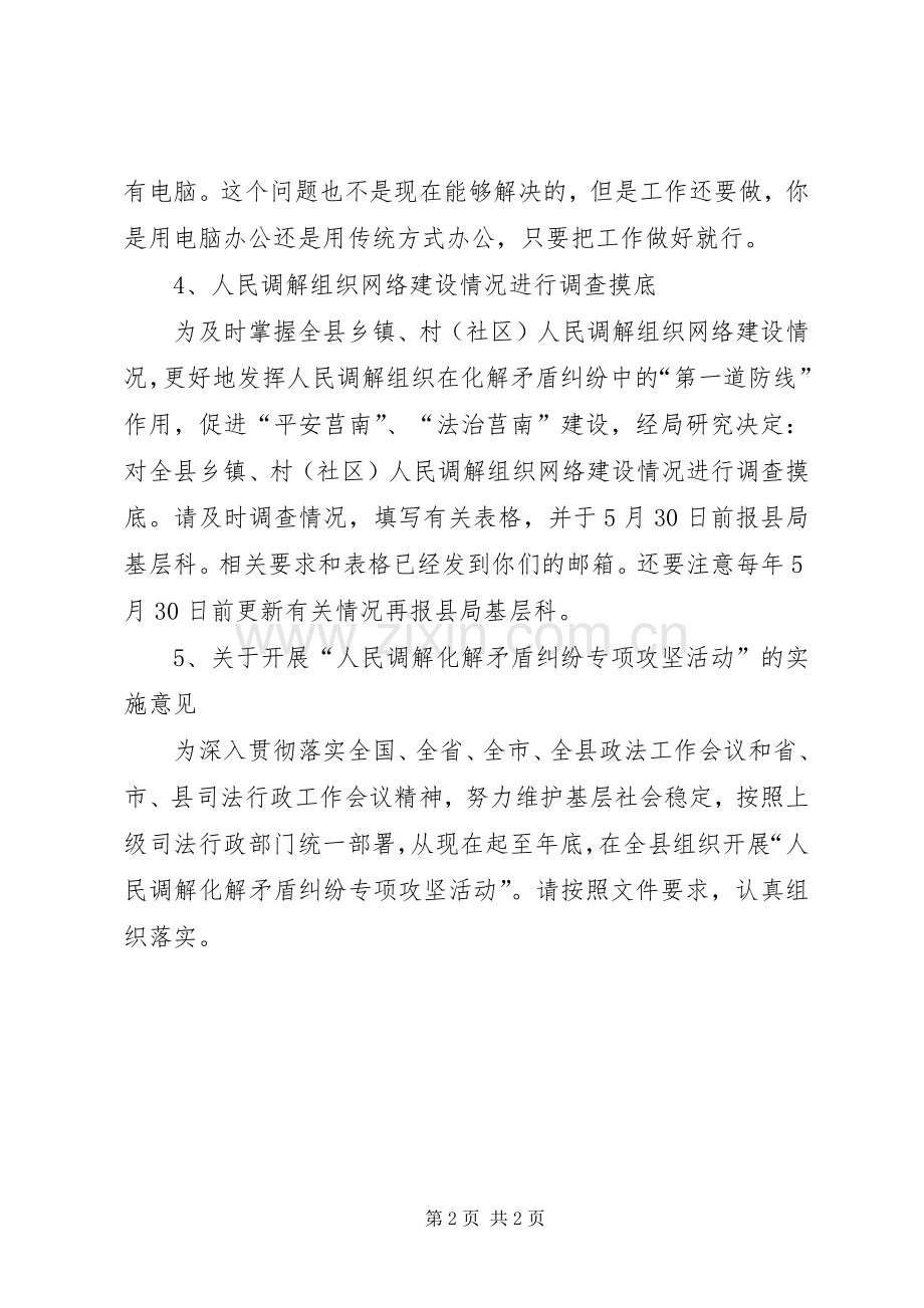 基层司法所所长的工作会议发言稿.docx_第2页