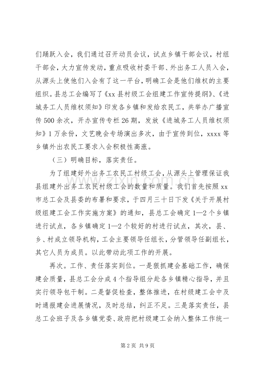 在基层工会规范化建设推进会上的发言.docx_第2页